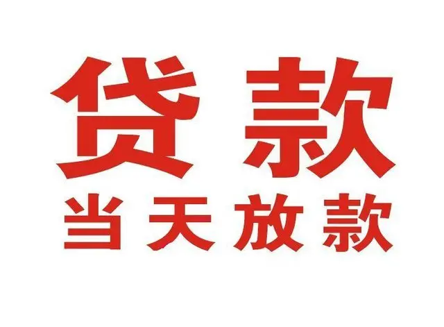卧龙个人借贷|卧龙24小时个人借款|卧龙私人资金渠道